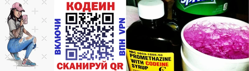 наркота  Якутск  Кодеин напиток Lean (лин) 